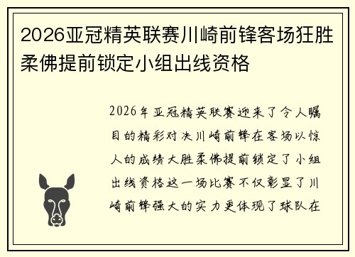 2026亚冠精英联赛川崎前锋客场狂胜柔佛提前锁定小组出线资格 2026亚冠精英联赛川崎前锋客场狂胜柔佛提前锁定小组出线资格