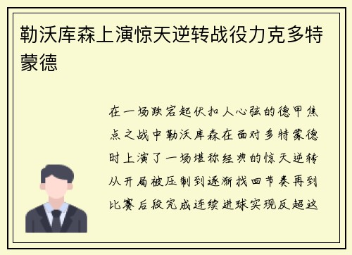 勒沃库森上演惊天逆转战役力克多特蒙德 勒沃库森上演惊天逆转战役力克多特蒙德